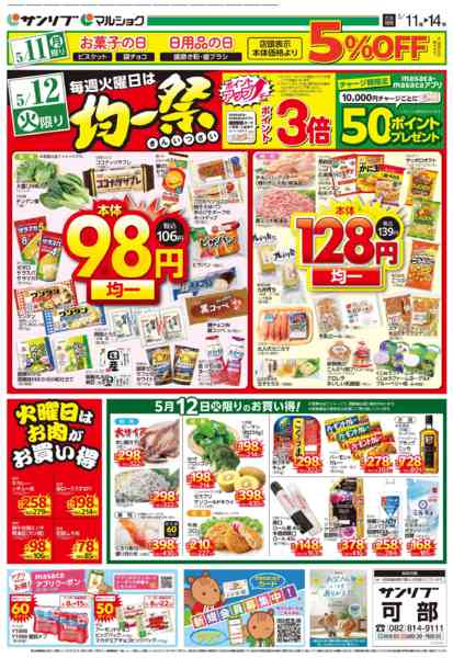 2026年5月11〜14日まで0511可部-1