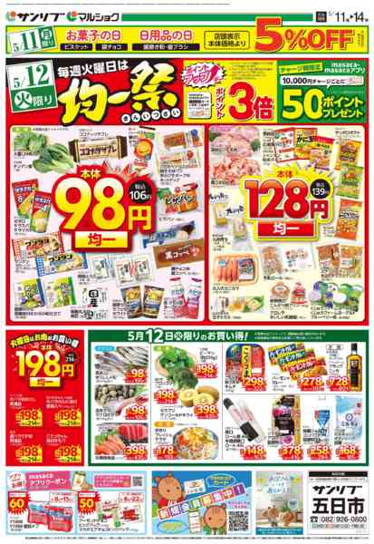 2026年5月11〜14日まで0511五日市-1