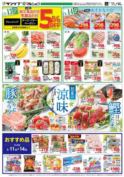 2026年5月11〜14日まで0511五日市-2