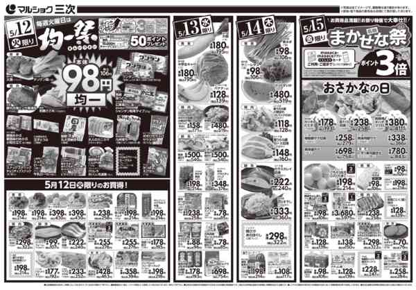 2026年5月12〜17日まで0512三次-1