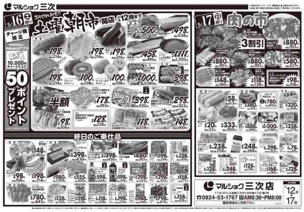 2026年5月12〜17日まで0512三次-2