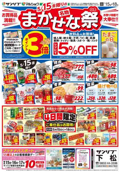 2026年5月15〜18日まで0515下松new-1