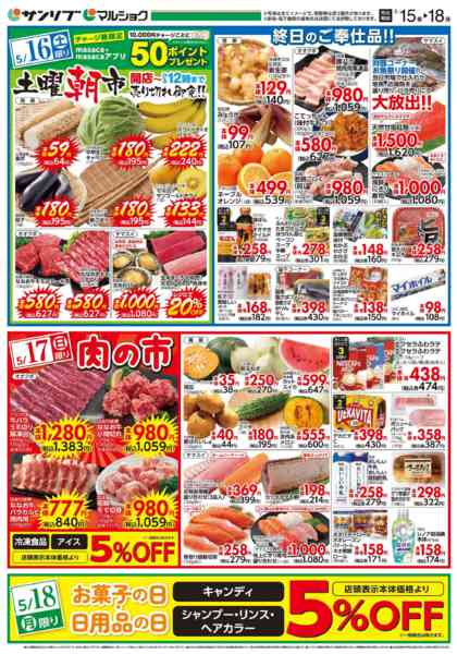 2026年5月15〜18日まで0515下松new-2