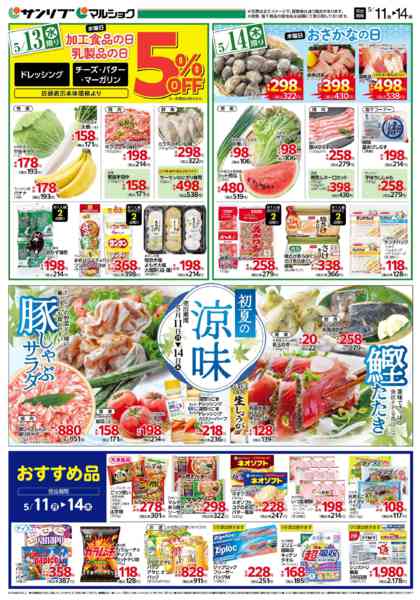 2026年5月11〜14日まで0511中津-1