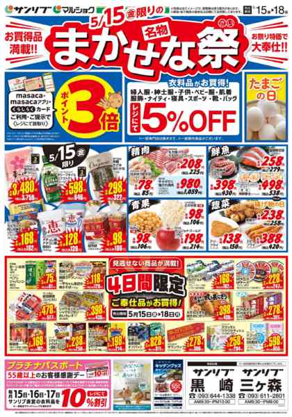 2026年5月15〜18日まで0515黒崎・三ヶ森new-1
