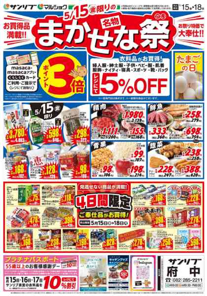 2026年5月15〜18日まで0515府中new-1