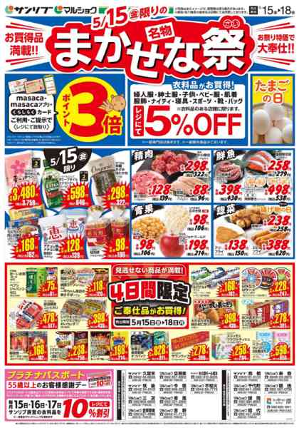 2026年5月15〜18日まで0515福new-1