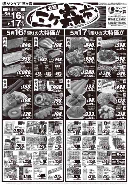 2026年5月16〜17日まで0516三ヶ森-2