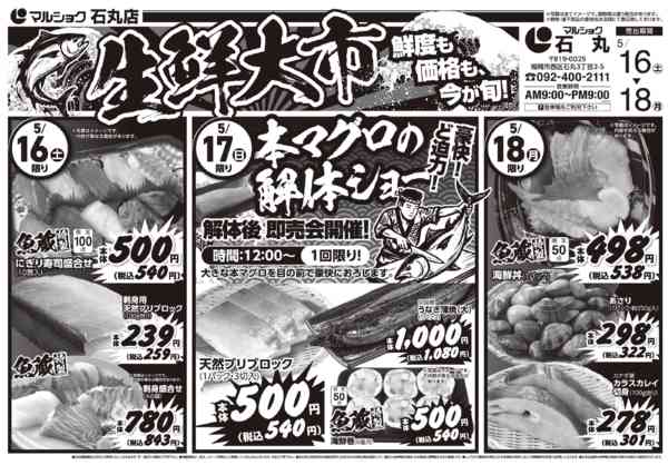 2026年5月16〜18日まで0516石丸new-1