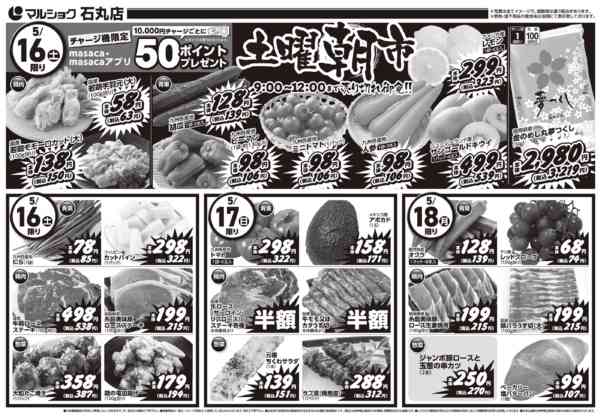2026年5月16〜18日まで0516石丸new-2
