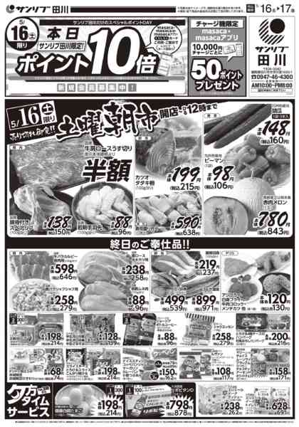 2026年5月16〜17日まで0516田川new-1