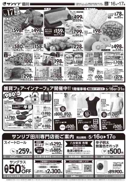 2026年5月16〜17日まで0516田川new-2