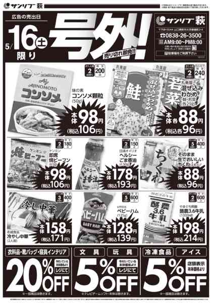 2026年5月16〜17日まで0516萩-2