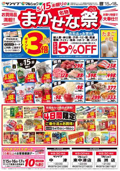 2026年5月15〜18日まで0515中津new-1