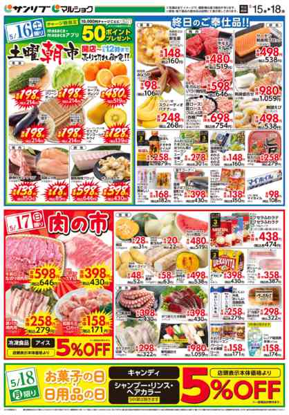 2026年5月15〜18日まで0515中津new-2
