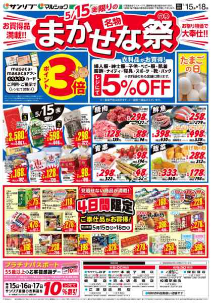 2026年5月15〜18日まで0515熊本new-1