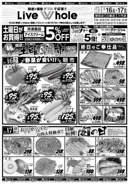 2026年5月16〜17日まで0516LW熊本new-1