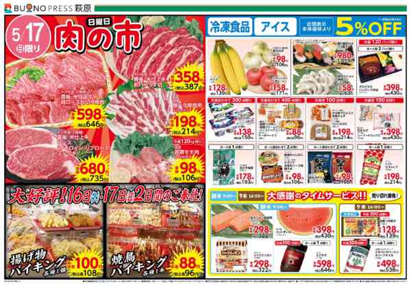 2026年5月16〜17日まで0516BUONO萩原-1