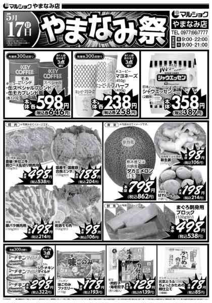 2026年5月16〜17日まで0516やまなみ店-2