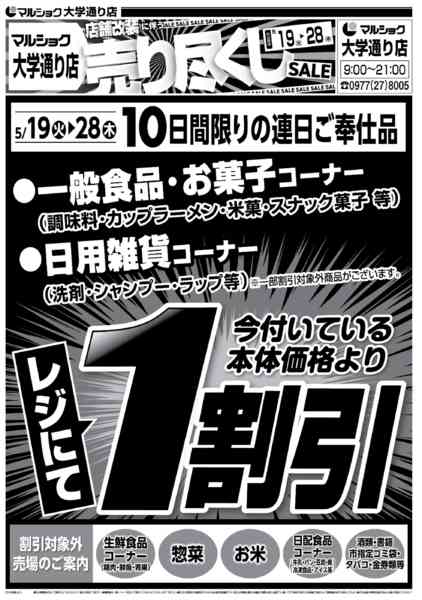 2026年5月19〜28日まで0519大学通り店new-1