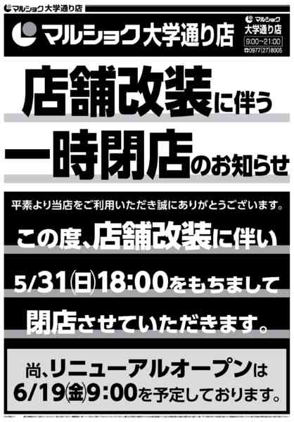 2026年5月19〜28日まで0519大学通り店new-2