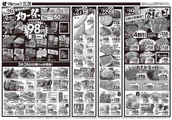 2026年5月26〜31日まで0526三次-1