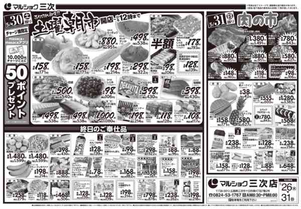 2026年5月26〜31日まで0526三次-2