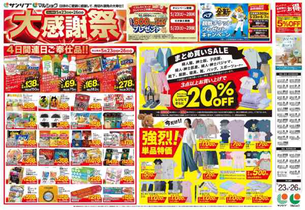 2026年5月23〜26日まで0523北福山-1