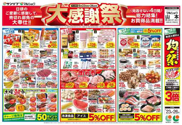 2026年5月23〜26日まで0523山本new-1
