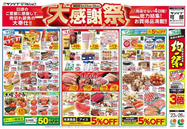 2026年5月23〜26日まで0523可部new-1
