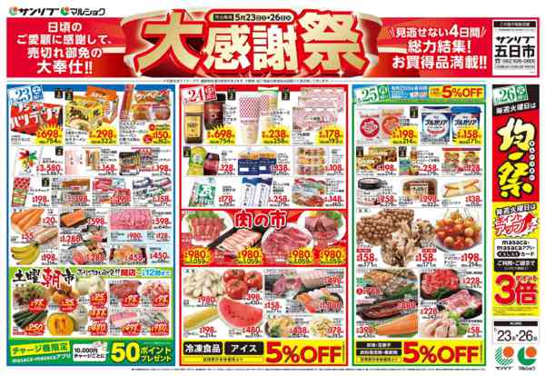 2026年5月23〜26日まで0523五日市new-1