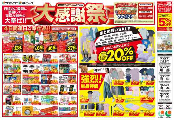 2026年5月23〜26日まで0523広・下松new-1