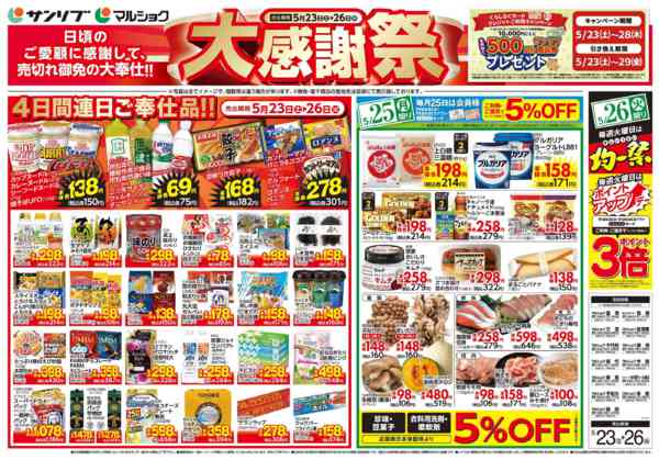 2026年5月23〜26日まで0523北福new-2