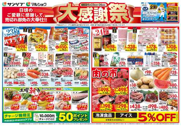 2026年5月23〜26日まで0523床波・長府-1