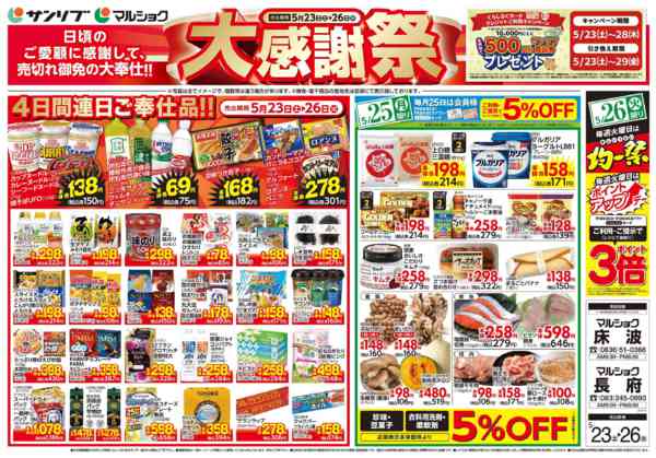 2026年5月23〜26日まで0523床波・長府-2