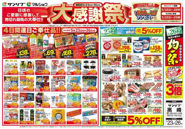 2026年5月23〜26日まで0523黒崎-2
