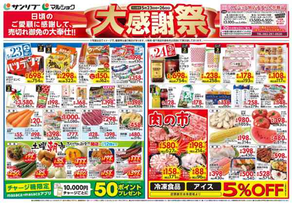 2026年5月23〜26日まで0523旭new-1