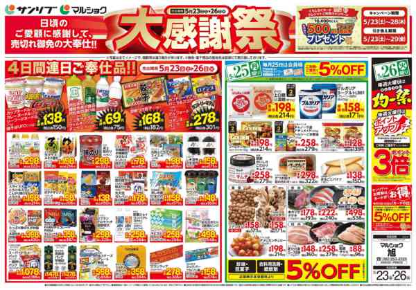 2026年5月23〜26日まで0523旭new-2
