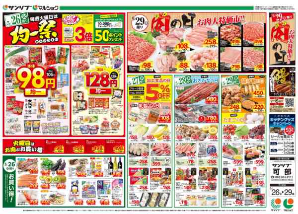 2026年5月26〜29日まで0526可部new-1