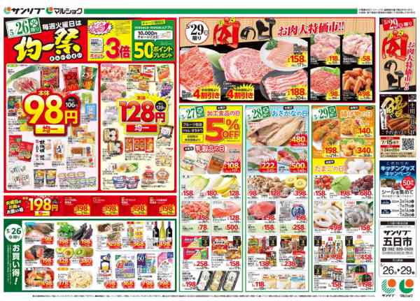 2026年5月26〜29日まで0526五日市new-1