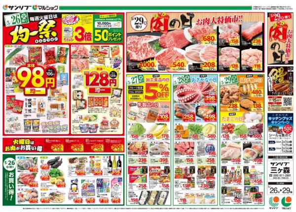 2026年5月26〜29日まで0526三ヶ森new-1