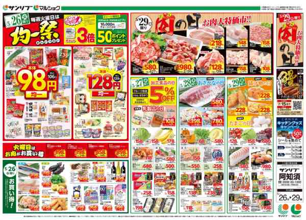 2026年5月26〜29日まで0526阿知須-1