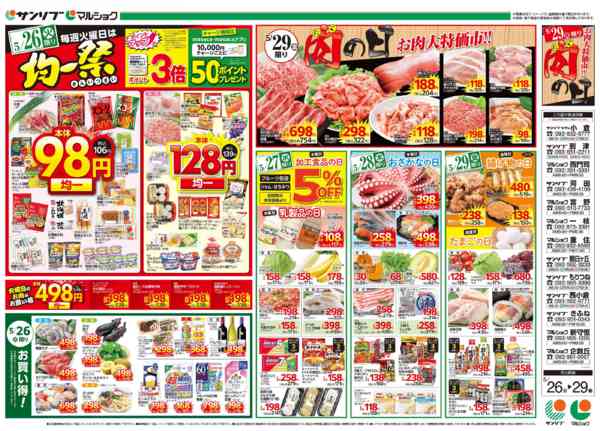 2026年5月26〜29日まで0526北A_1new-1