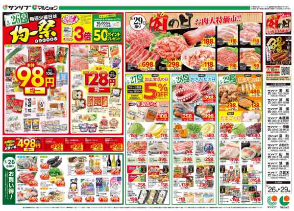 2026年5月26〜29日まで0526北A_2new-1