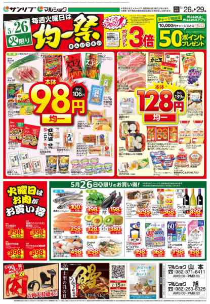 2026年5月26〜29日まで0526山本・旭new-1
