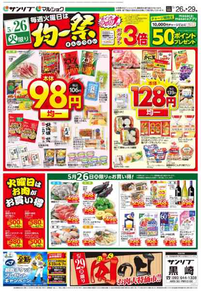 2026年5月26〜29日まで0526黒崎new-1