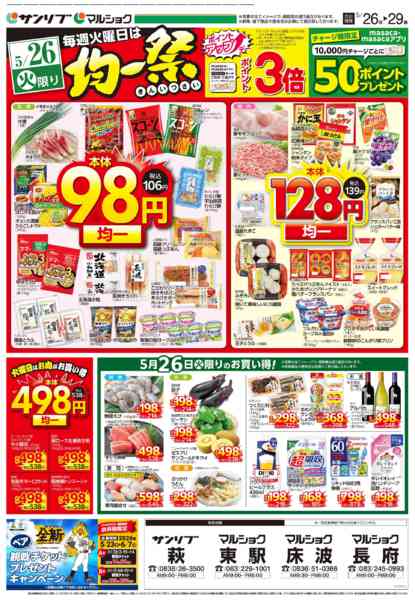 2026年5月26〜29日まで0526下関-1