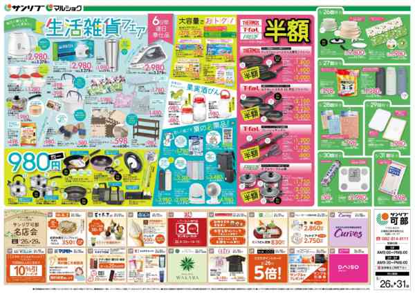 2026年5月26〜31日まで0526可部new-1