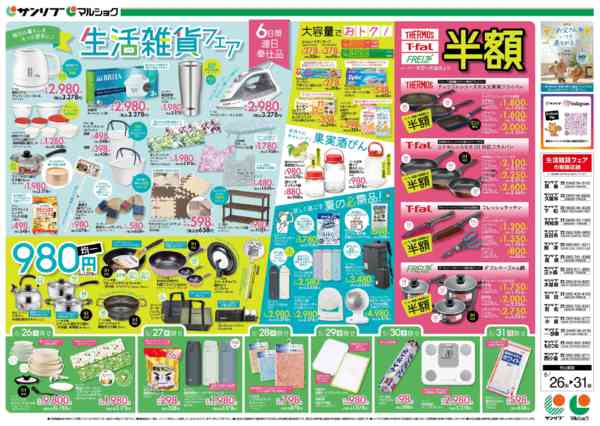 2026年5月26〜31日まで0526北福山（雑貨）new-1