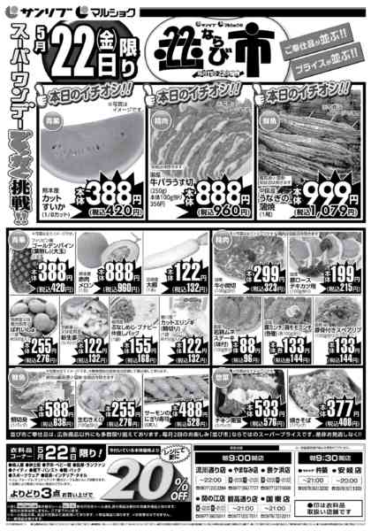 2026年5月22日限り0522new-1